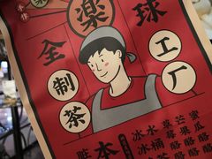 -LELECHA乐乐茶(美罗城店)