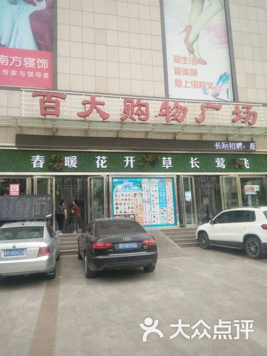 百大购物广场(东城店)图片 第6张