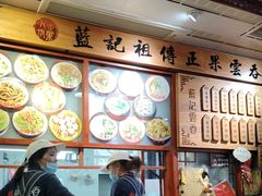-蓝记云吞(正果店)
