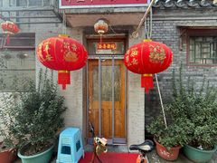 -悦宾饭馆(翠花胡同店)