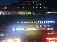 门面-静莲斋素食(慈云寺店)
