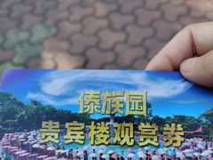 -西双版纳傣族园