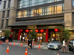 -知味观(湖滨店)