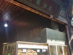 门面-祖传苏油糕