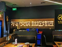 -烤匠麻辣烤鱼(万象城店)
