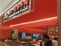 门面-川堂风·跷脚牛肉·乐山爆炒(宝山日月光店)