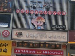 -素满香·食养自助(建邺万达店)