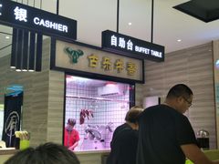 -古乐牛香·鲜牛肉牛杂火锅(新区店)