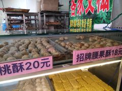 -纯心饼店(源溪店)