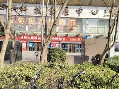 -中国国际会展中心-马甸购物街