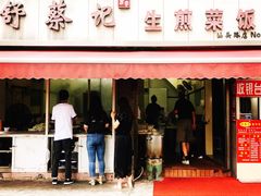 门面-舒蔡记生煎菜饭(云南中路店)