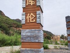-大境门景区