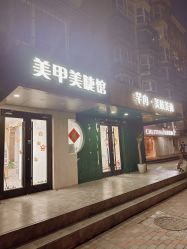 点击看大图 -芊冉•美甲美睫纹绣