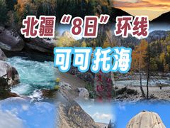 -可可托海景区