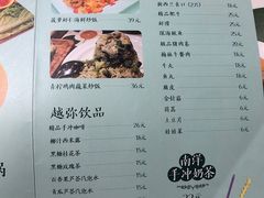 菜单-越弥越南传统美食馆