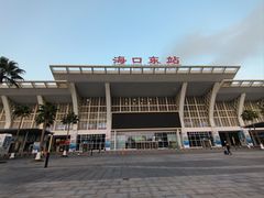 -海口东站