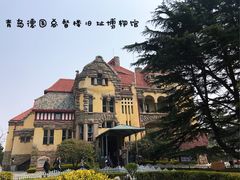 -青岛德国总督楼旧址博物馆