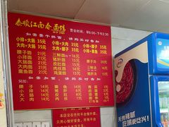 -泰顺江南春面馆