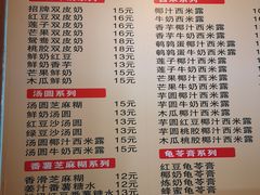 菜单-合德记顺德双皮奶(东门店)