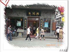 nEO_IMG_CIMG0218-朱鸿兴面馆(镇湖店)
