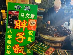 -马文章胖子甑糕(洒金桥店)