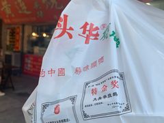 -黄连大头华烧鹅店(大良店)