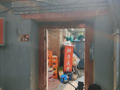 -胖子卤煮