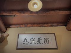 -锅儿挑面馆