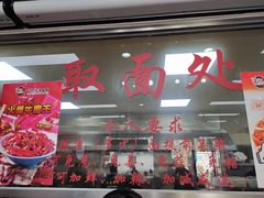 门面-常熟炒浇面馆(蓝旗街店)