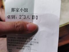 -那家小馆•北京菜•烤鸭(中关村店)