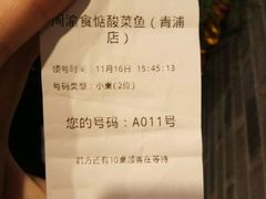 账单-周渝食惦酸菜鱼(青浦店)
