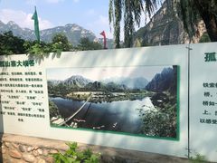 -孤山寨风景区