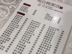 -电白鸭粥店(下沙二坊88号店)