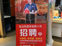 -麦当劳(杭州西湖银泰百货店)