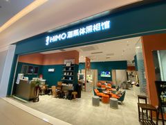 -海马体家庭照相馆(北京芳圆里 ID MALL店)