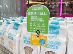 -福晶园益生菌蛋糕面包(紫荆山店)