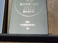 -木守西溪溪隐餐厅