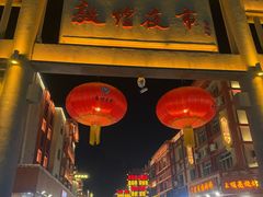 -敦煌夜市