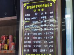-清真磨沟沿老字号牛肉面(总店)