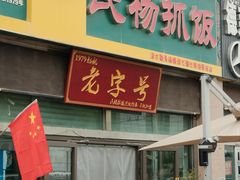 -民杨抓饭(柏香苑店)