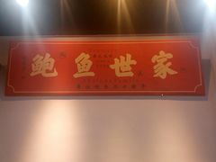 -鲍馬爷·鲍粥(洛浦店)