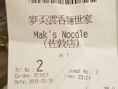 账单-麦奀云吞面世家(佐敦店)