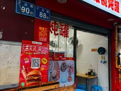 -广达眼镜炖罐(广达店)