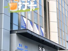门面-禾沐·轻食·面包·咖啡