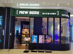 -新贝乐意大利餐厅(苏州中心店)