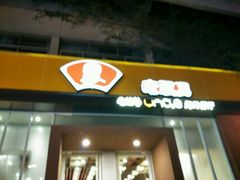 -老娘舅餐厅(黄龙体育中心店)