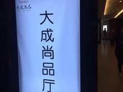 -中影梦工坊影城(加州杜比·激光·尊荣影城)