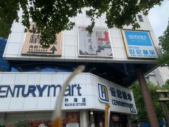 -世纪联华超市(外海店)