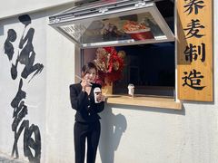 门面-注春·荞麦奶茶(新天地旗舰店)