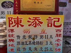 -陈添記·祖傳爽鱼皮·西关老字号(广州首店)